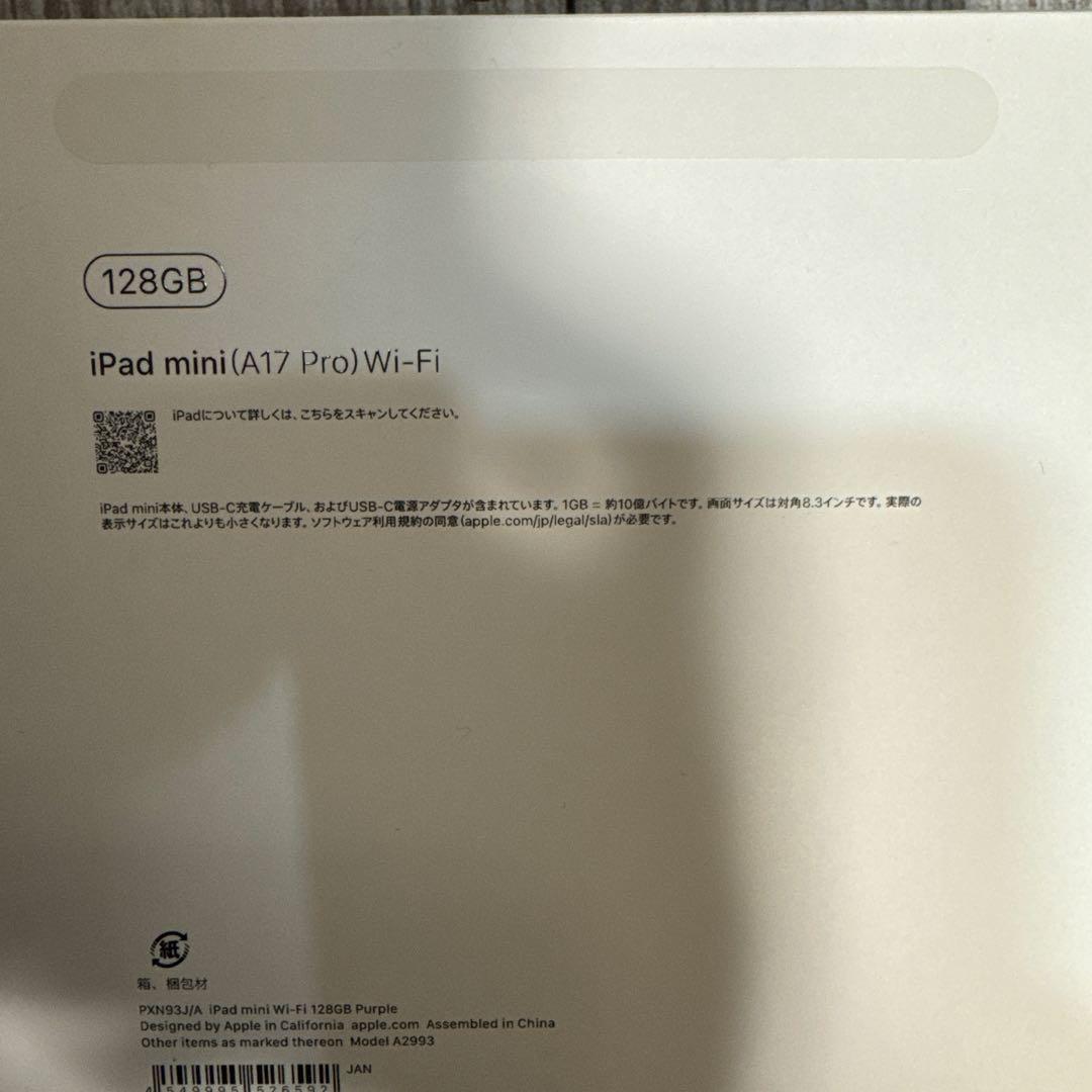 モデル名: iPad mini (A17 Pro) Wi-Fi フルセット