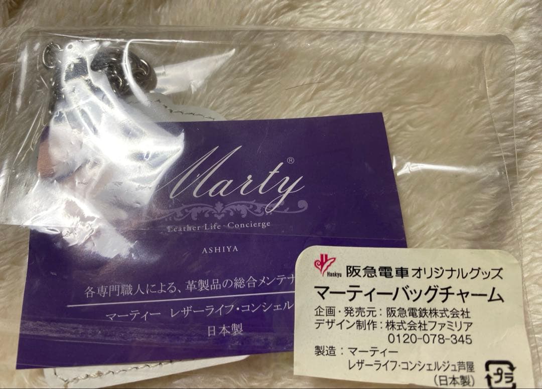 ☆新品未使用☆ファミリア×芦屋Matry 阪急電車コラボ バッグチャーム