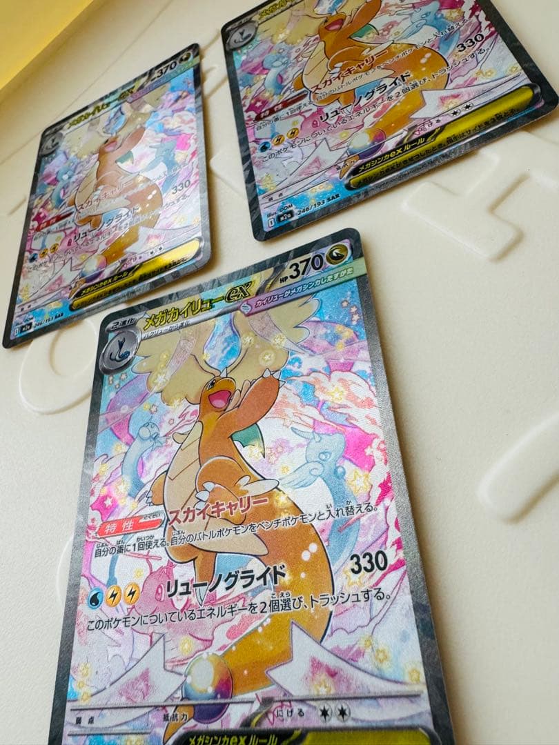 ポケカ メガカイリューex SAR [M2a 246/193] ×3枚セット