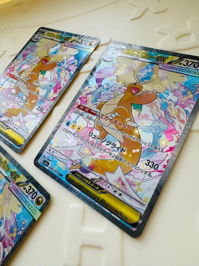 ポケカ メガカイリューex SAR [M2a 246/193] ×3枚セット