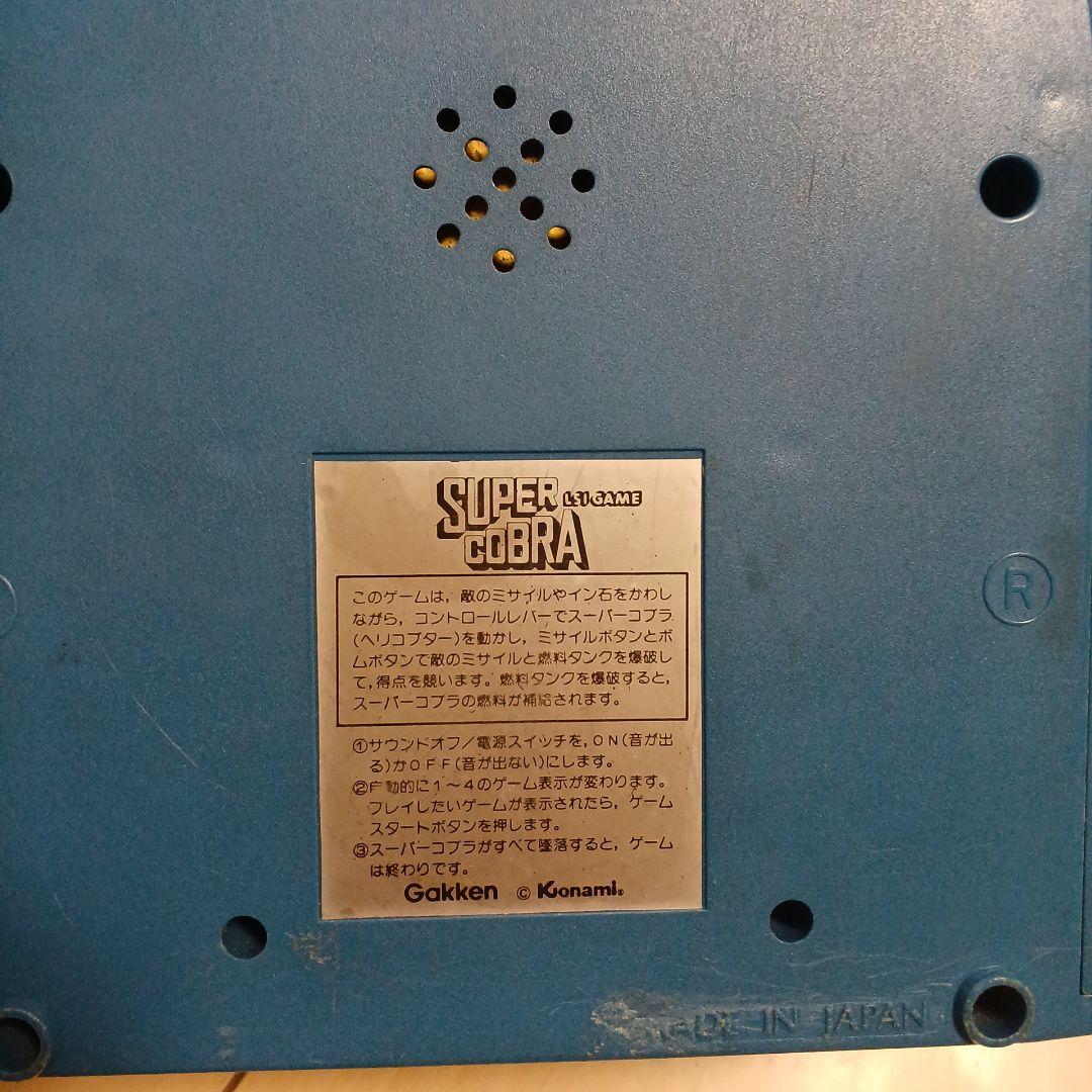激レア　学研 スーパーコブラ LSI GAME 昭和レトロ 　希少　貴重