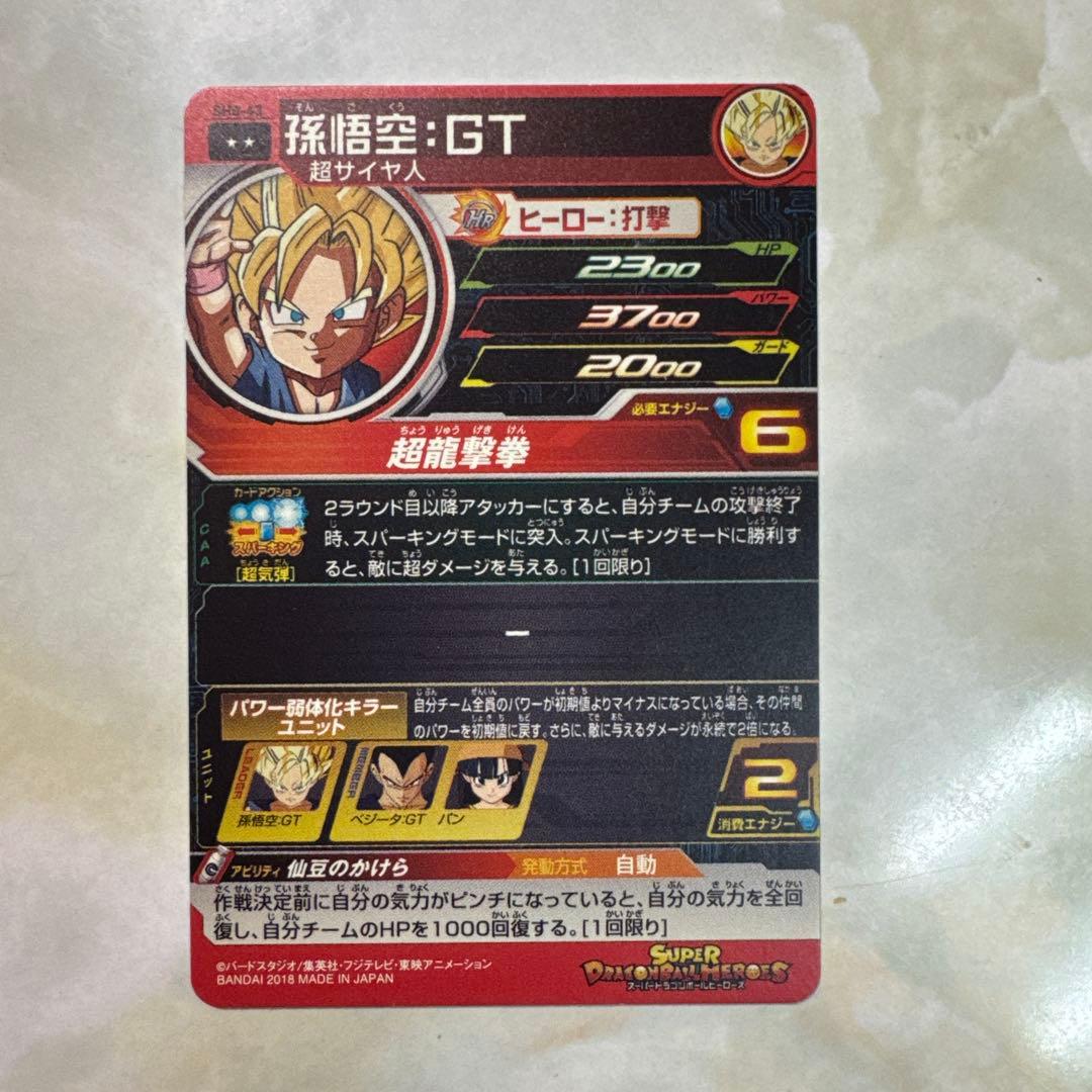 ドラゴンボールヒーローズ 孫悟空:GT