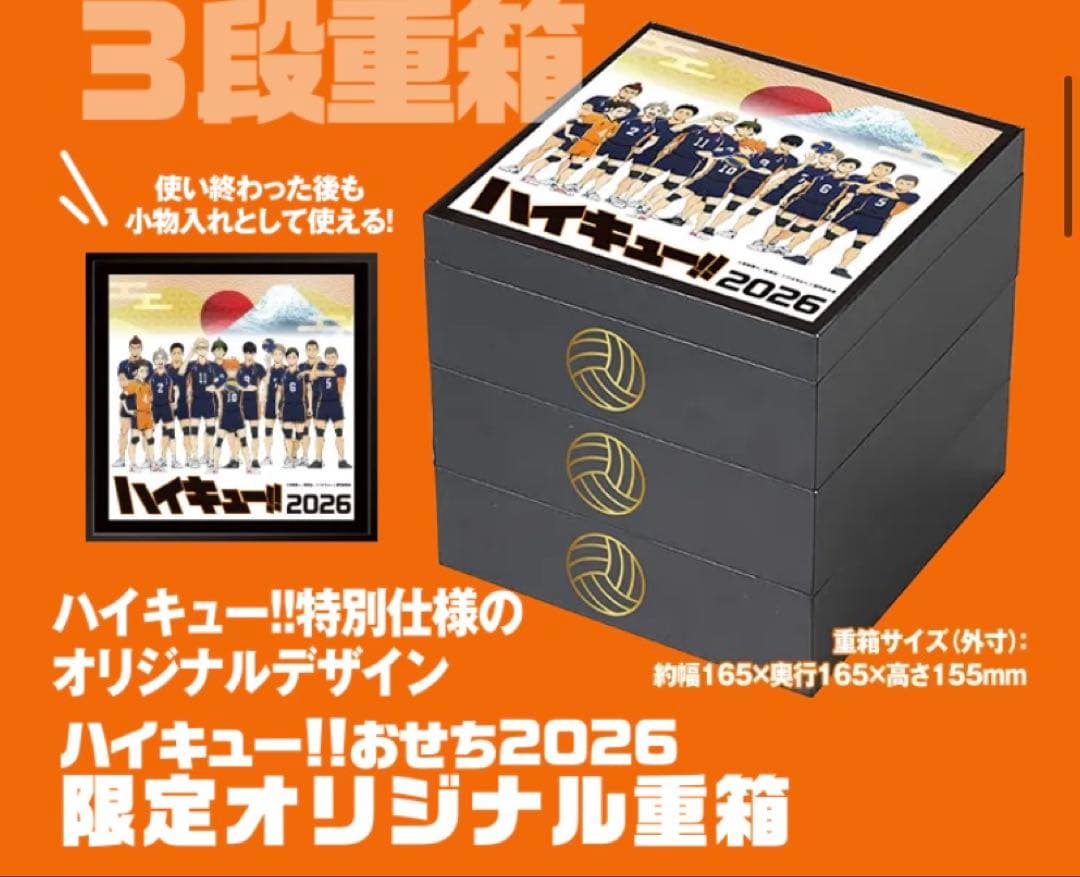 【5点セット】ハイキュー!! おせち 重箱 アクスタ 祝箸 風呂敷 横断幕ピック