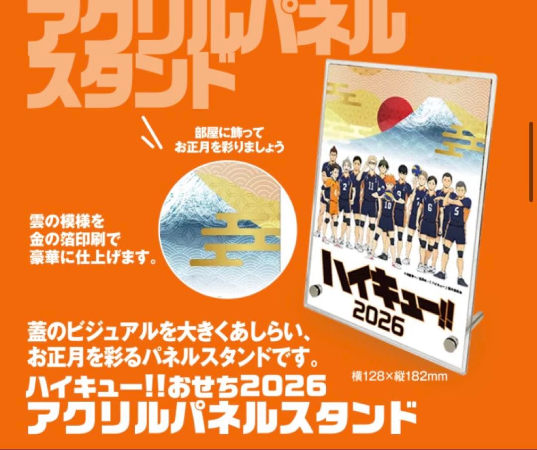 【5点セット】ハイキュー!! おせち 重箱 アクスタ 祝箸 風呂敷 横断幕ピック