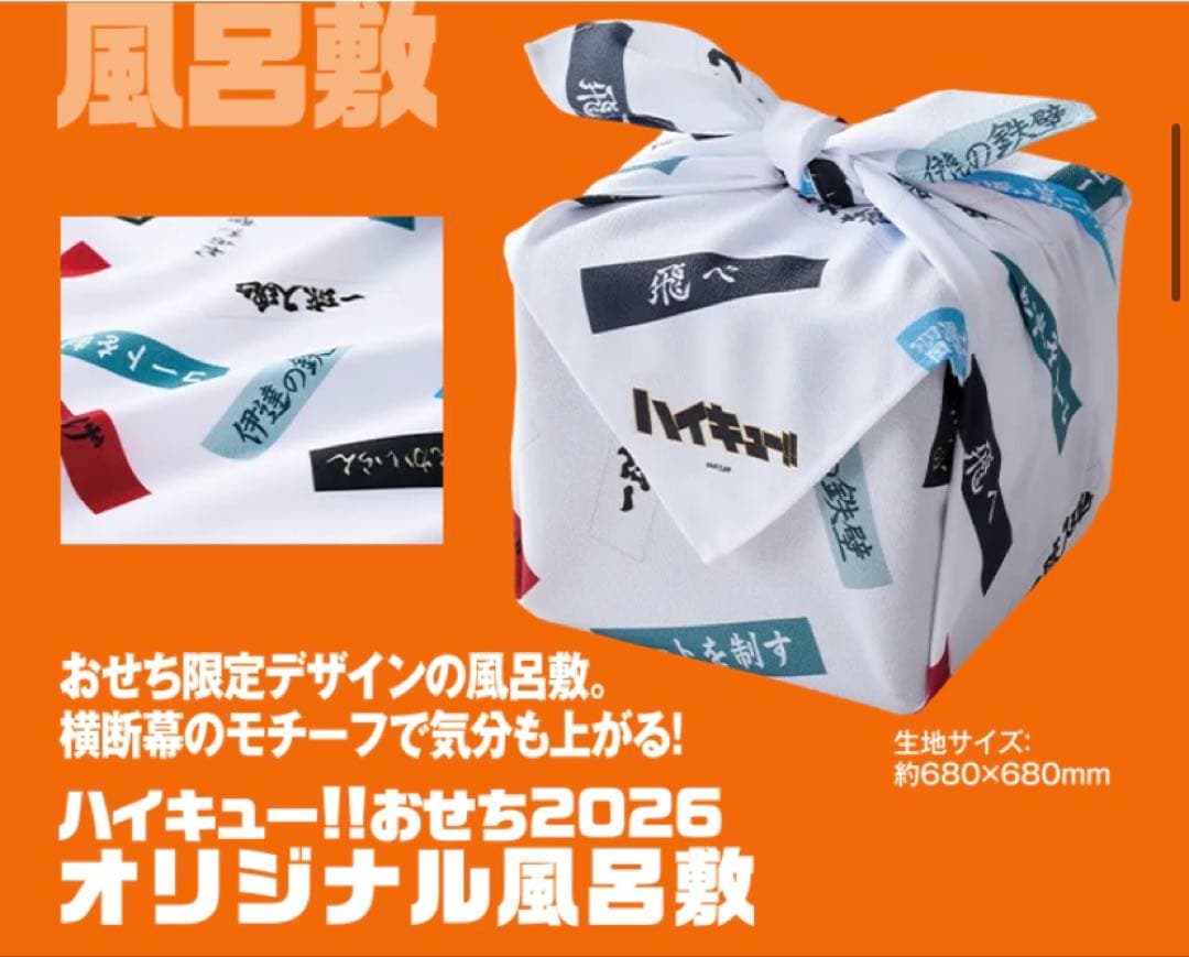 【5点セット】ハイキュー!! おせち 重箱 アクスタ 祝箸 風呂敷 横断幕ピック