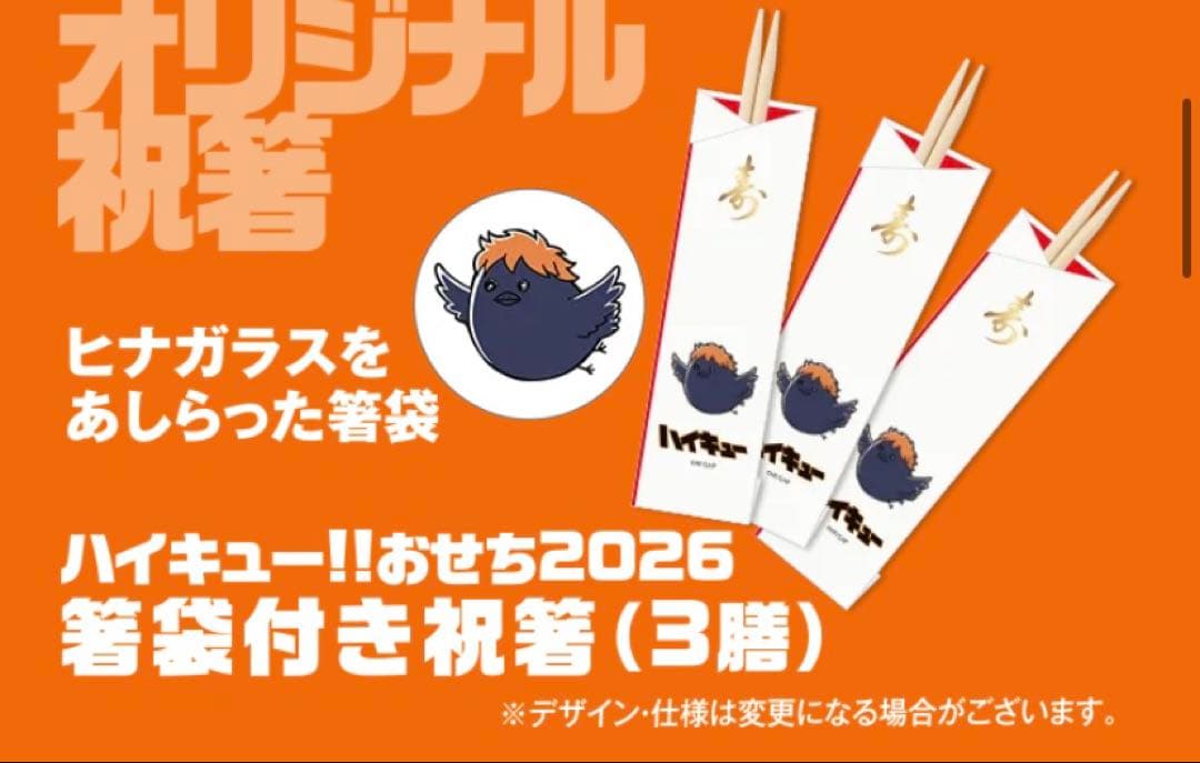 【5点セット】ハイキュー!! おせち 重箱 アクスタ 祝箸 風呂敷 横断幕ピック