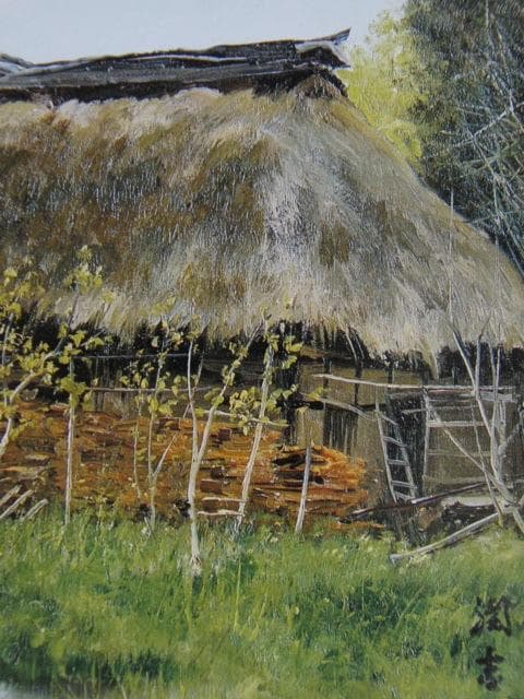 向井潤吉、【水辺の曲り家（岩手県稗貫郡大迫地内川目）】、希少な額装用画集画