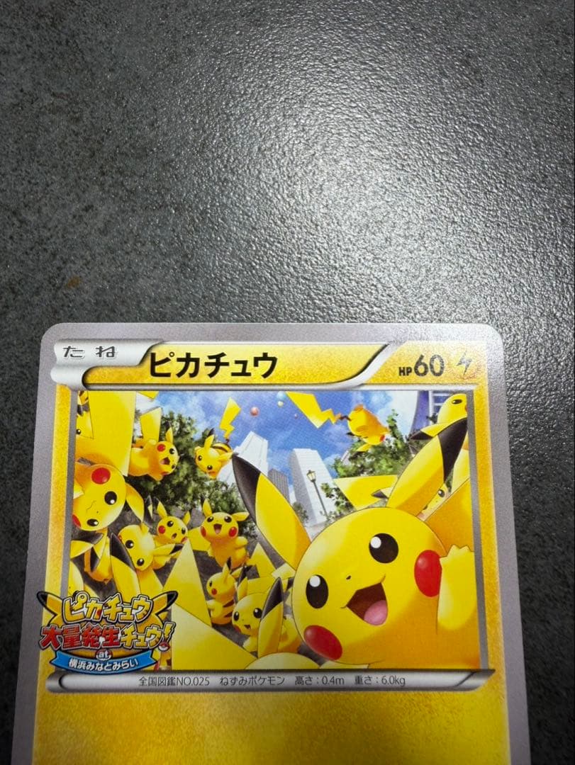 ポケモンカード　ピカチュウ　たいりょうはっせい　068/XY-P