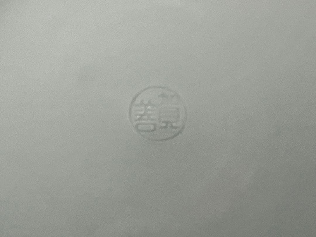 【未使用品】北村賀善　大皿