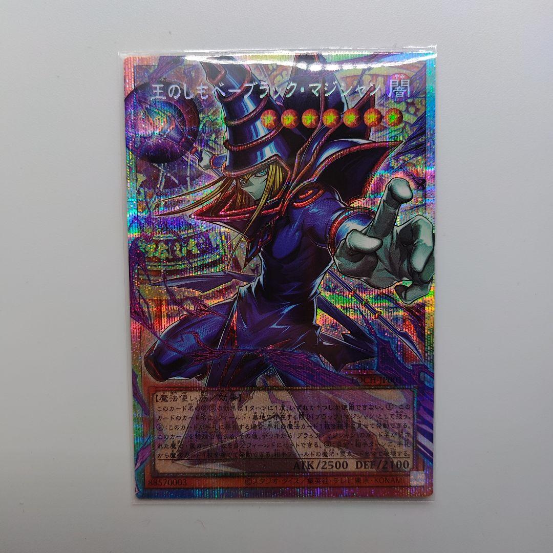 遊戯王 【日版】王のしもべ−ブラックマジシャン プリズマティックシークレットOF