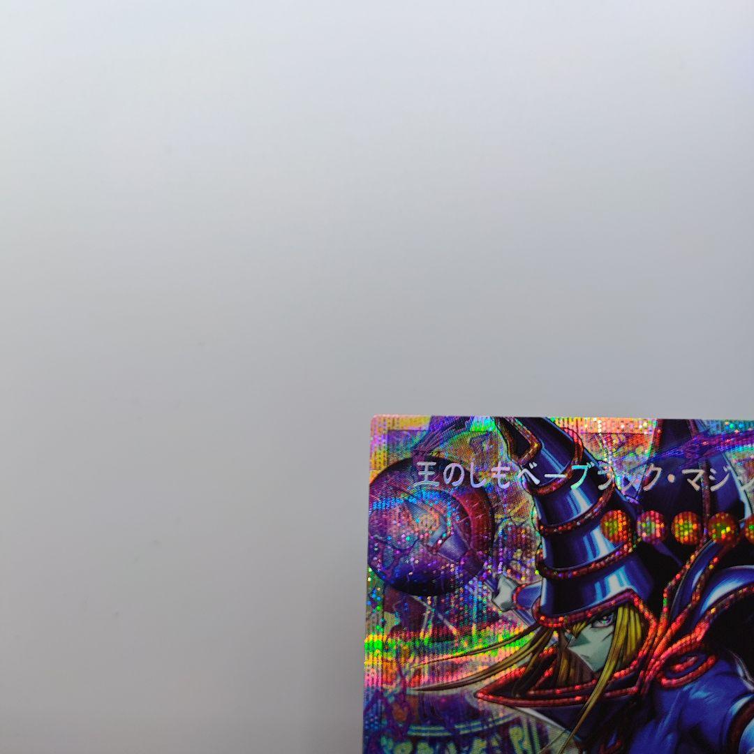 遊戯王 【日版】王のしもべ−ブラックマジシャン プリズマティックシークレットOF