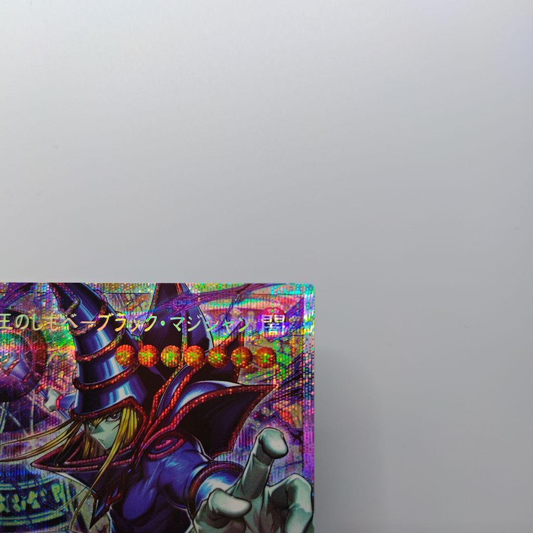 遊戯王 【日版】王のしもべ−ブラックマジシャン プリズマティックシークレットOF