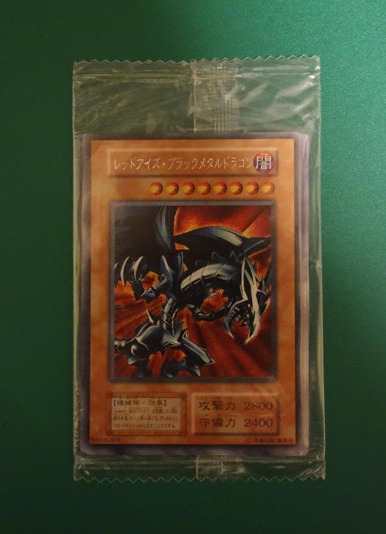 封印されし記憶 未開封 3種セット レッドアイズ・ブラックメタルドラゴン 他