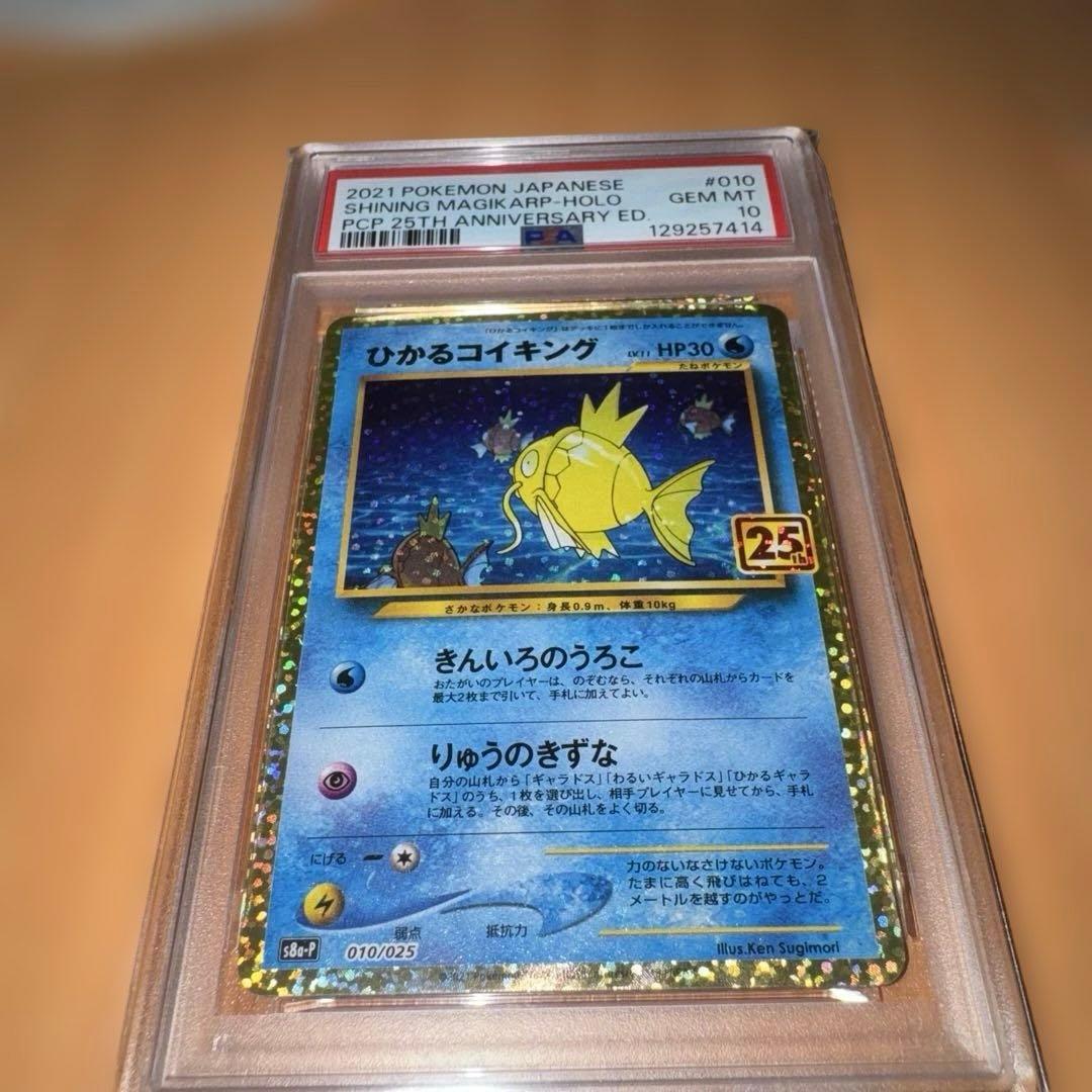 バラ売可　ひかるコイキング/スカバイピカチュウ