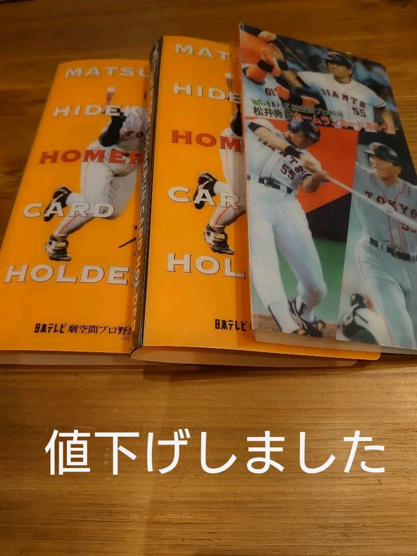 松井秀喜ホームランカード3冊