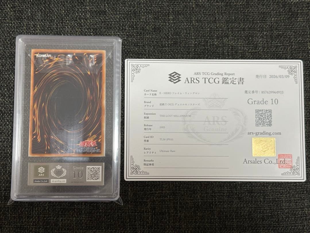 【完美品級】E・HEROフレイム・ウィングマン　ars10