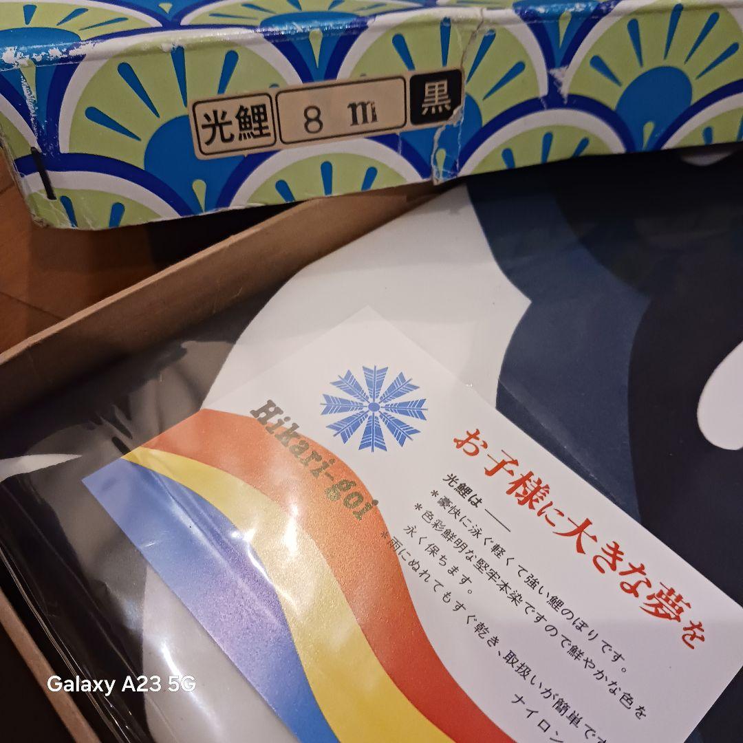 (光鯉)鯉のぼり@黒8m