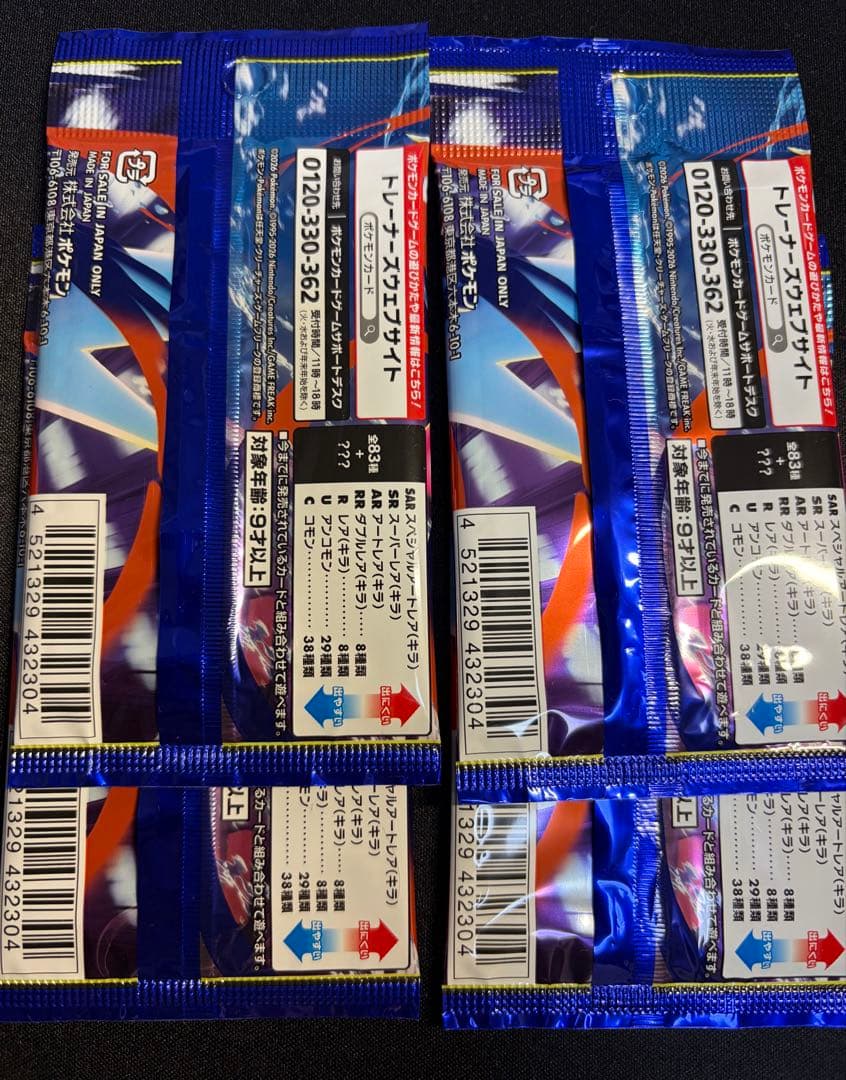 【サーチ済み】ニンジャスピナー 75パック　ポケモンカード