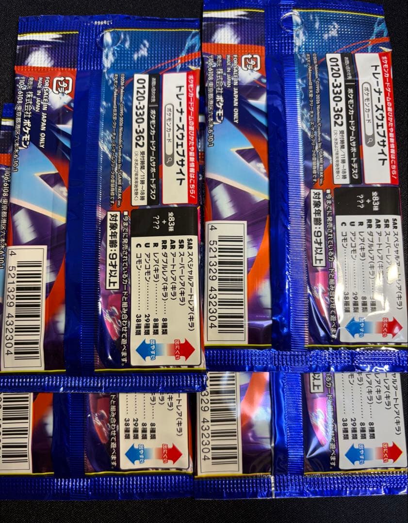 【サーチ済み】ニンジャスピナー 75パック　ポケモンカード