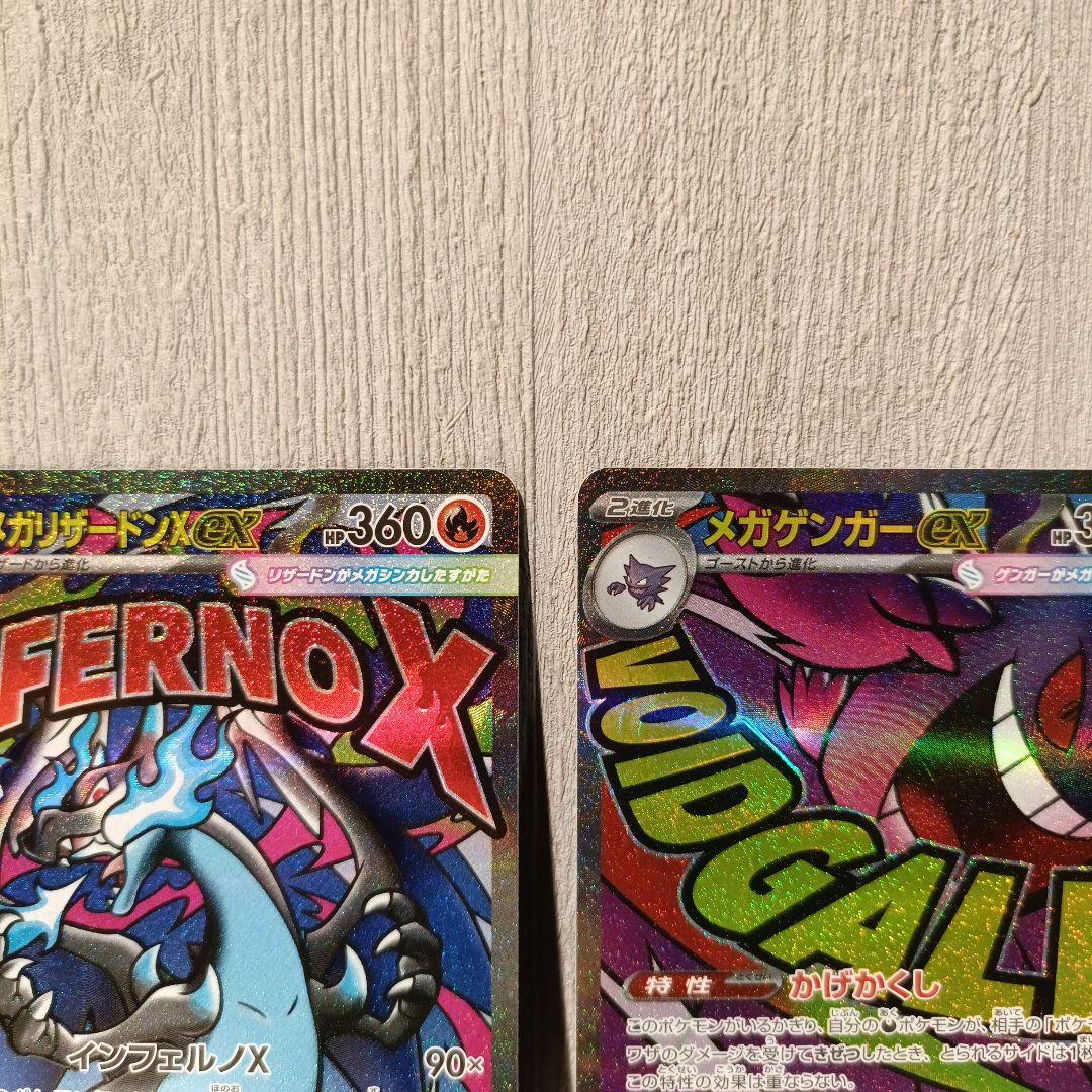 【ポケカ】メガリザードンXex・メガゲンガーex　MA　まとめ売り