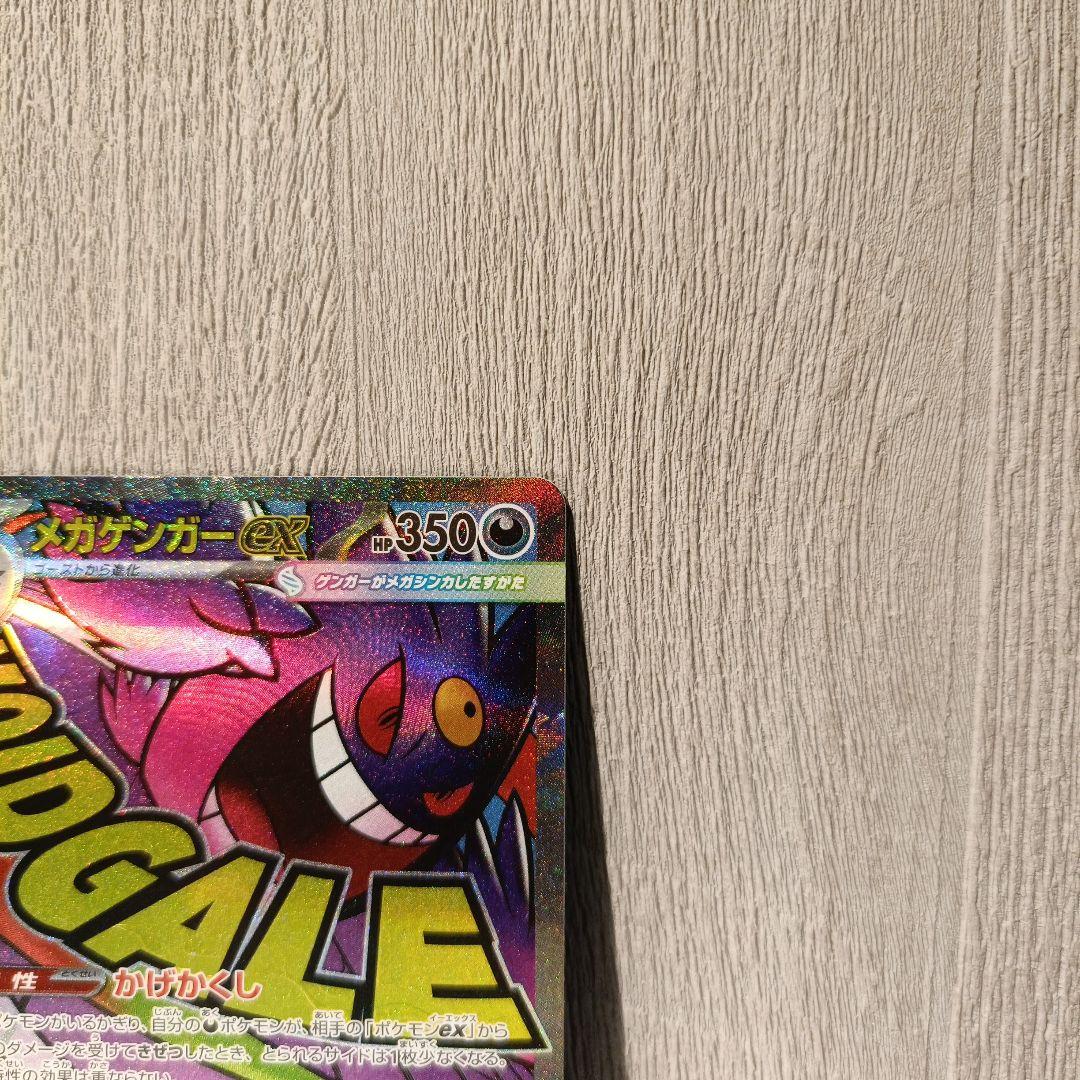 【ポケカ】メガリザードンXex・メガゲンガーex　MA　まとめ売り