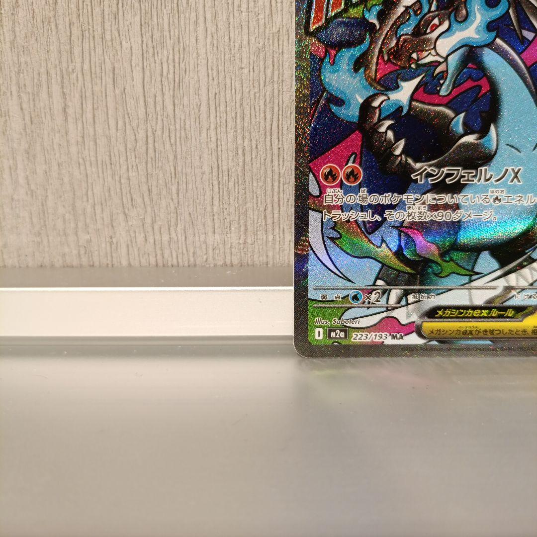 【ポケカ】メガリザードンXex・メガゲンガーex　MA　まとめ売り
