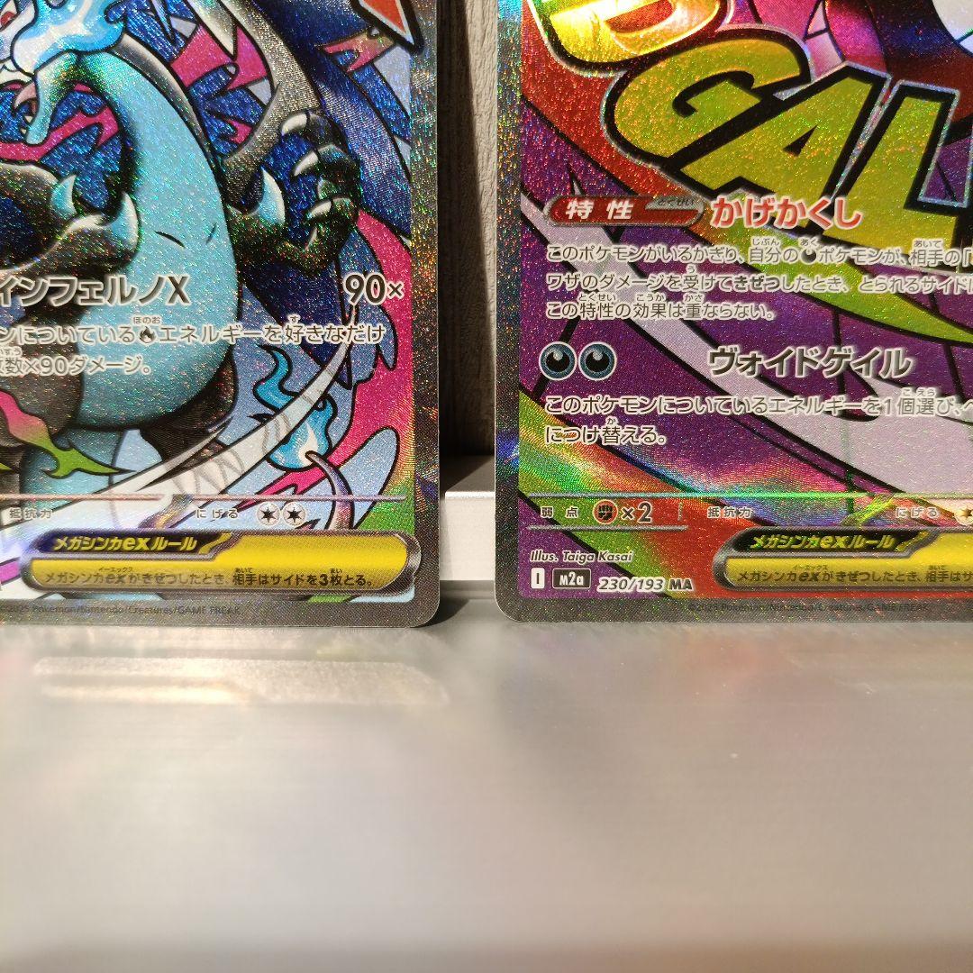 【ポケカ】メガリザードンXex・メガゲンガーex　MA　まとめ売り