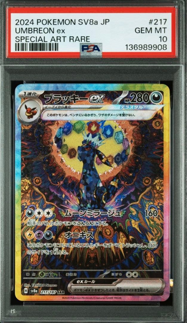 ポケカ　ブラッキーex SAR PSA10