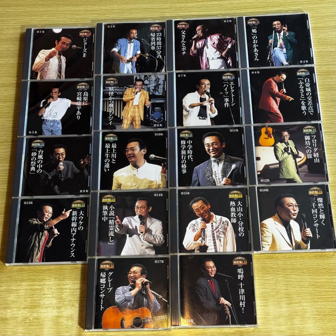 さだまさしステージトーク大全 噺歌集CD 全18巻