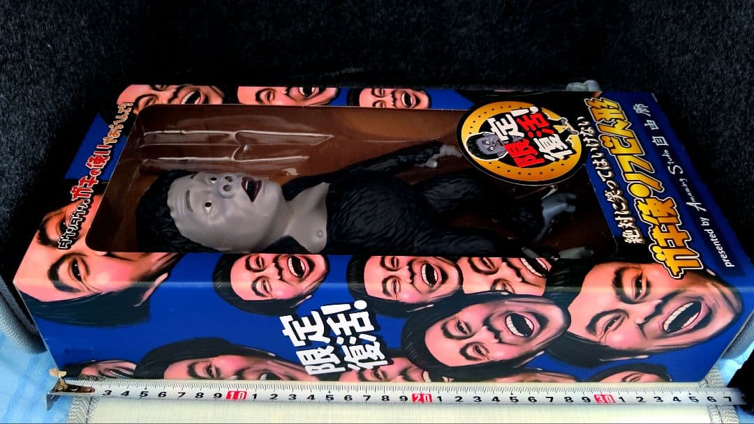 ガキ使ソフビ人形[おもしろ浜田子ゴリラ人形]未開封！