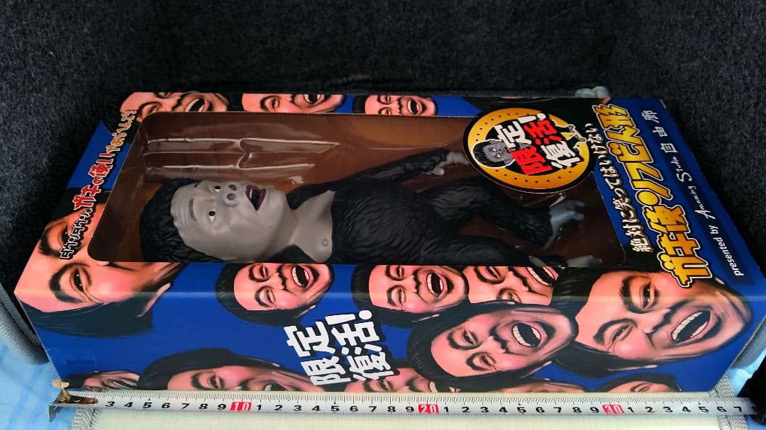 ガキ使ソフビ人形[おもしろ浜田子ゴリラ人形]未開封！