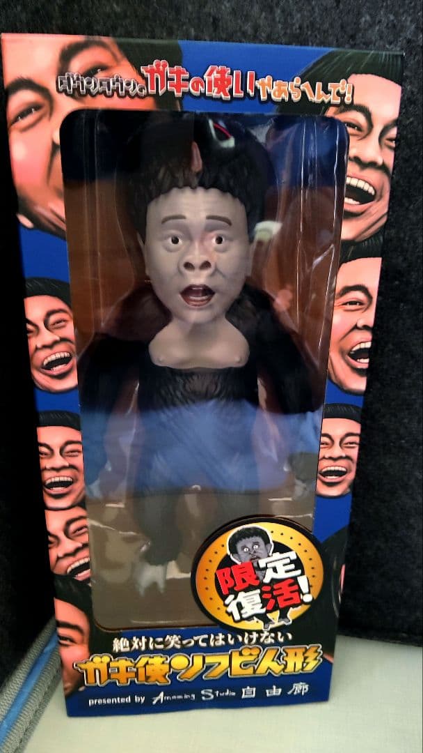 ガキ使ソフビ人形[おもしろ浜田子ゴリラ人形]未開封！