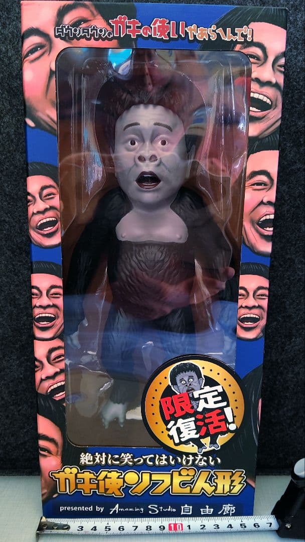 ガキ使ソフビ人形[おもしろ浜田子ゴリラ人形]未開封！