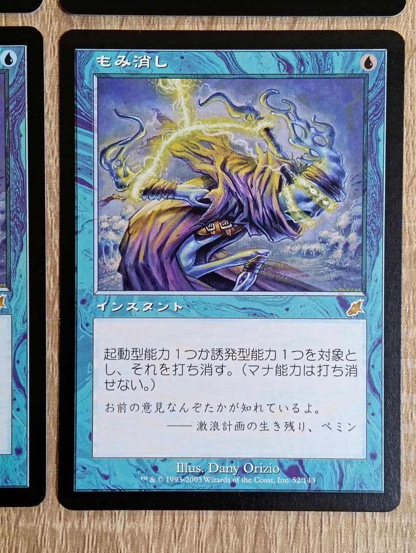 【MTG】もみ消し / Stifle [SCG] 4枚セット