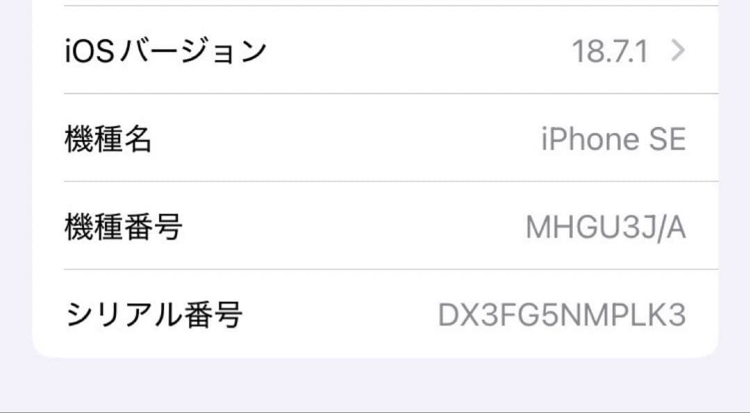 iPhone SE2 128GB 75% ホワイト SIMフリー 第2世代