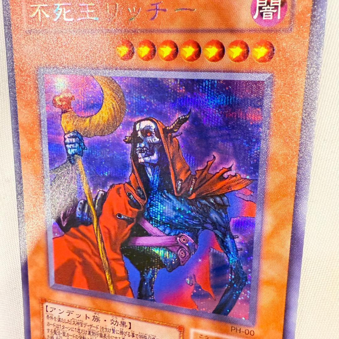 不死王リッチー PH-00 シークレット 遊戯王