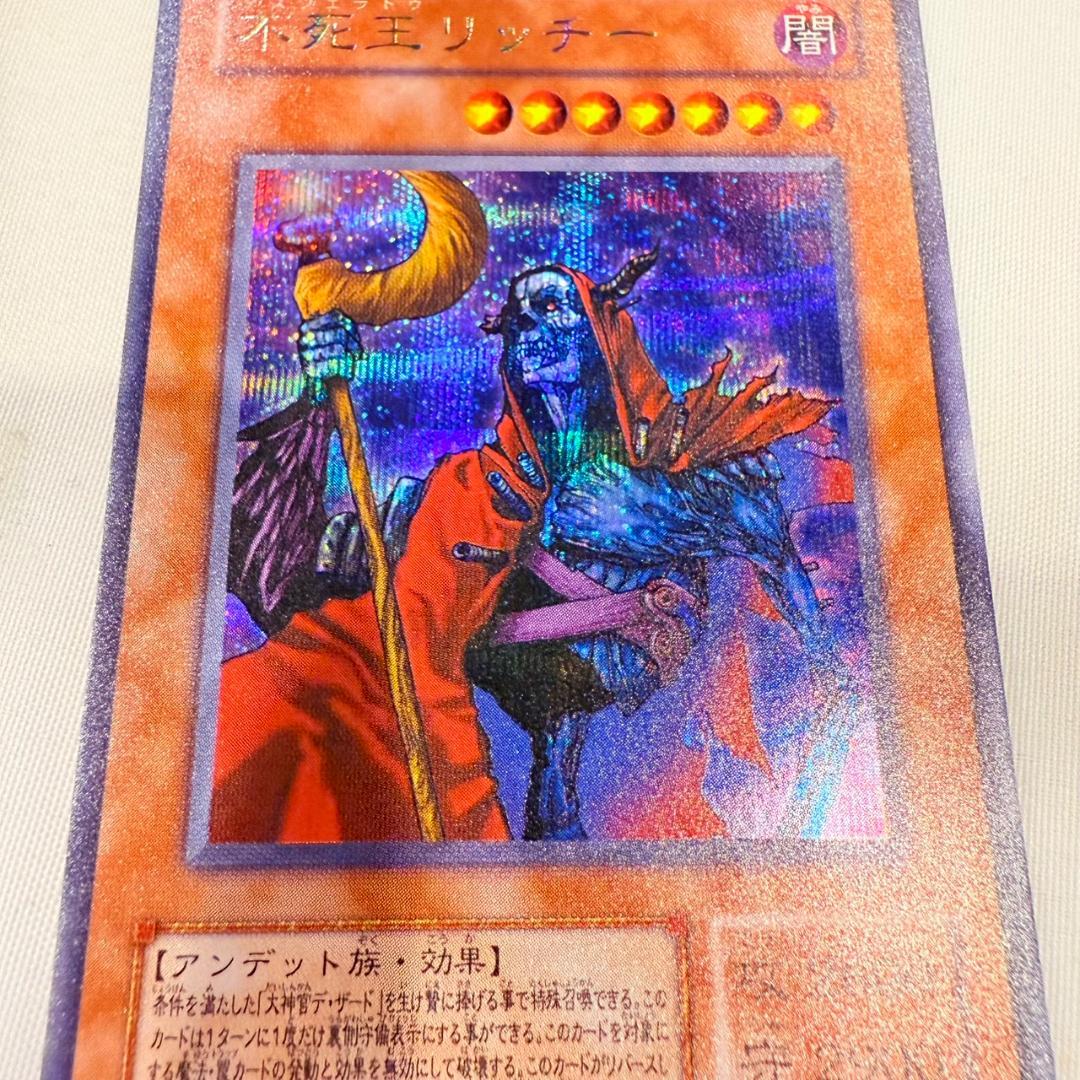 不死王リッチー PH-00 シークレット 遊戯王