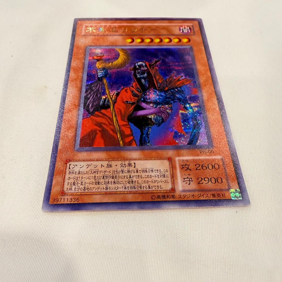 不死王リッチー PH-00 シークレット 遊戯王