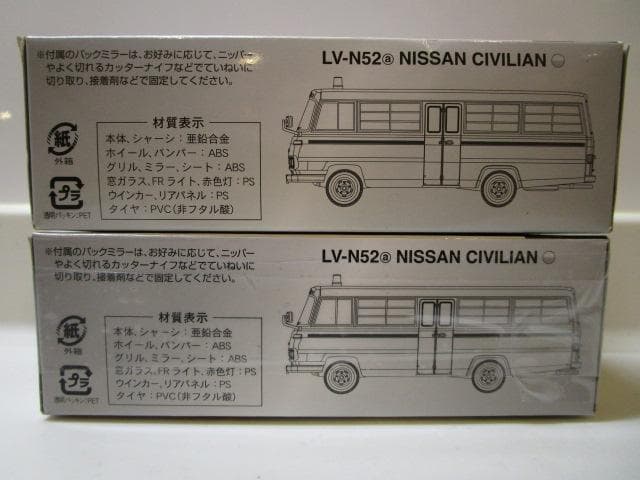 トミカLVネオ/新品封印未開封 LV-N52a ニッサンシビリアン護送車 2台