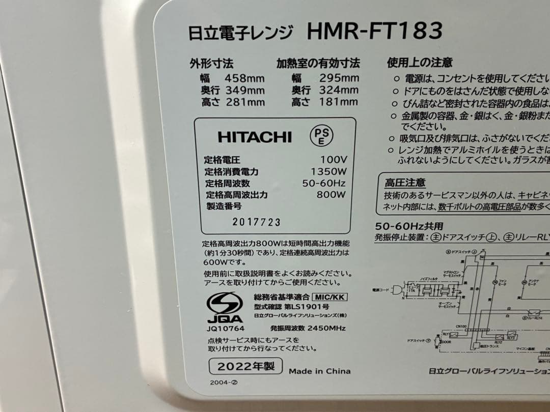 単品購入不可　セット購入者限定　日立　電子レンジ　仙台　宮城