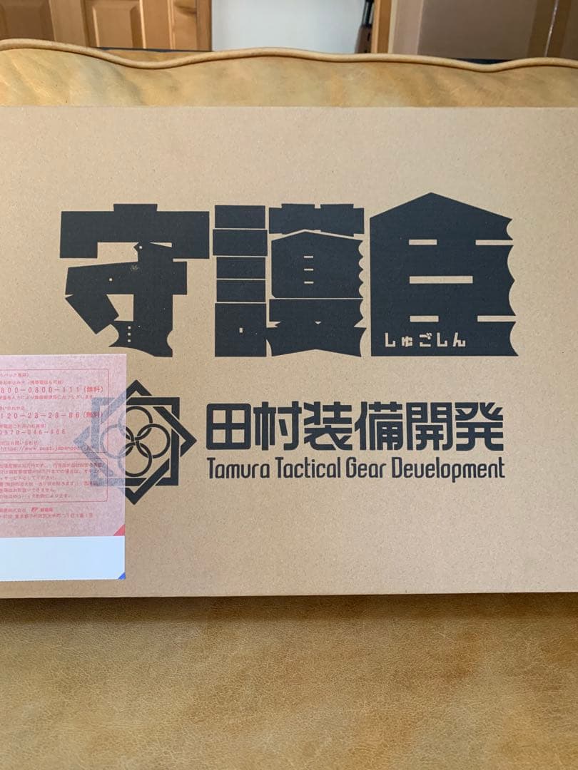 田村装備開発　守護臣(しゅごしん) syugo-shin ブラック　未使用品