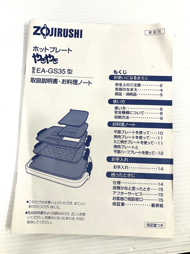 K*u様 ◆象印 ZOJIRUSHI◆ホットプレート EA-GS35-XJ やき