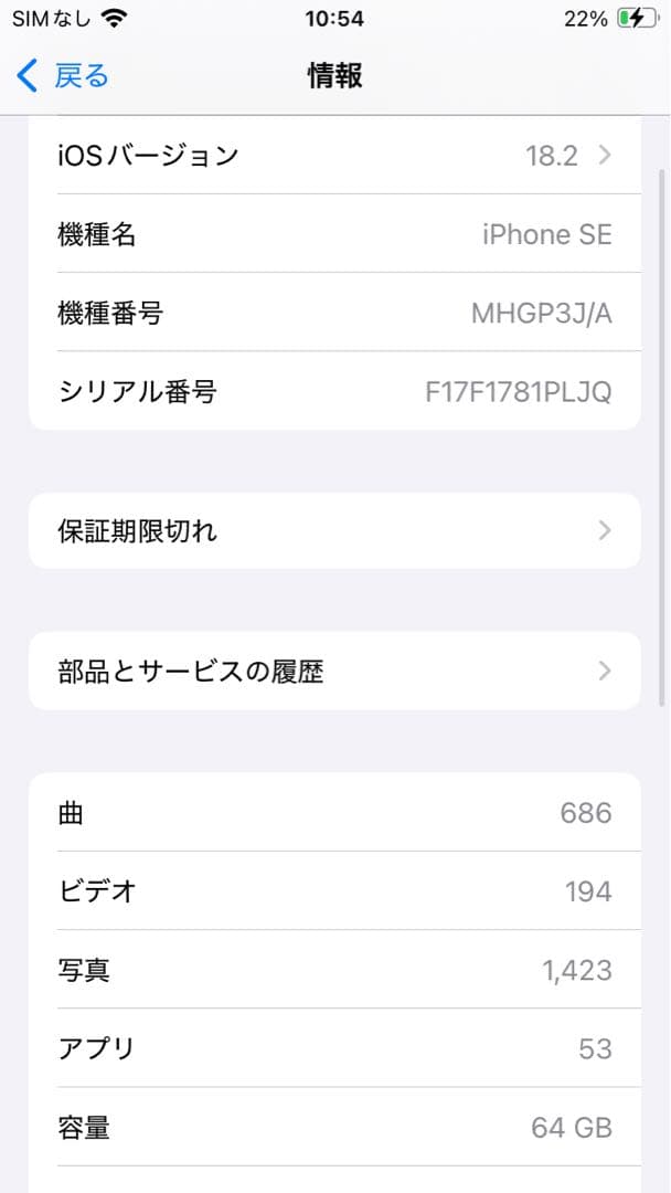 Yuka　iPhone SE2 ブラック 本体
