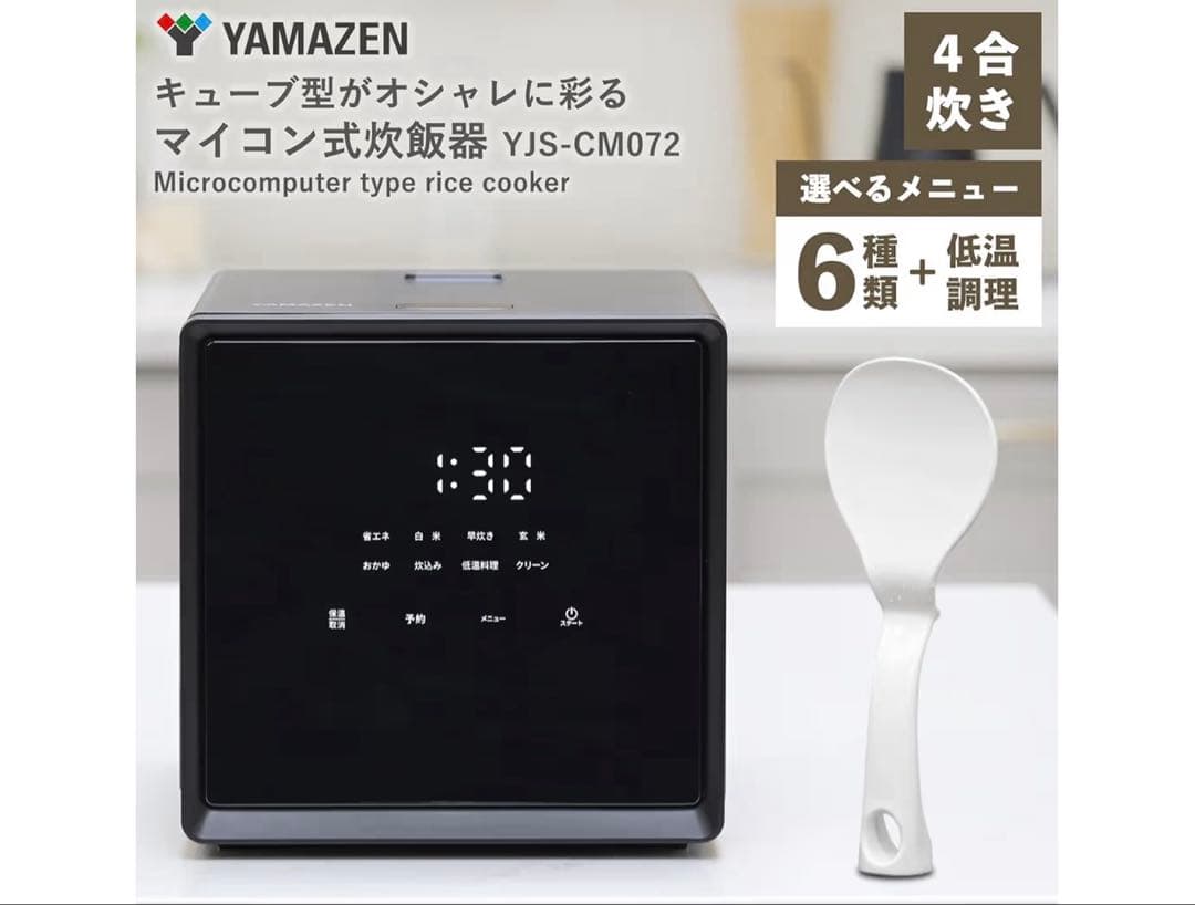 山善　キューブ型炊飯器4合