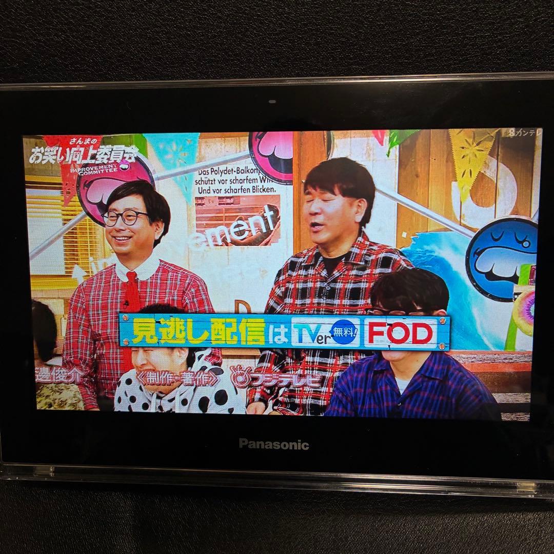 【美品】パナソニック プライベート・ビエラ 10インチ 防水ポータブルテレビ