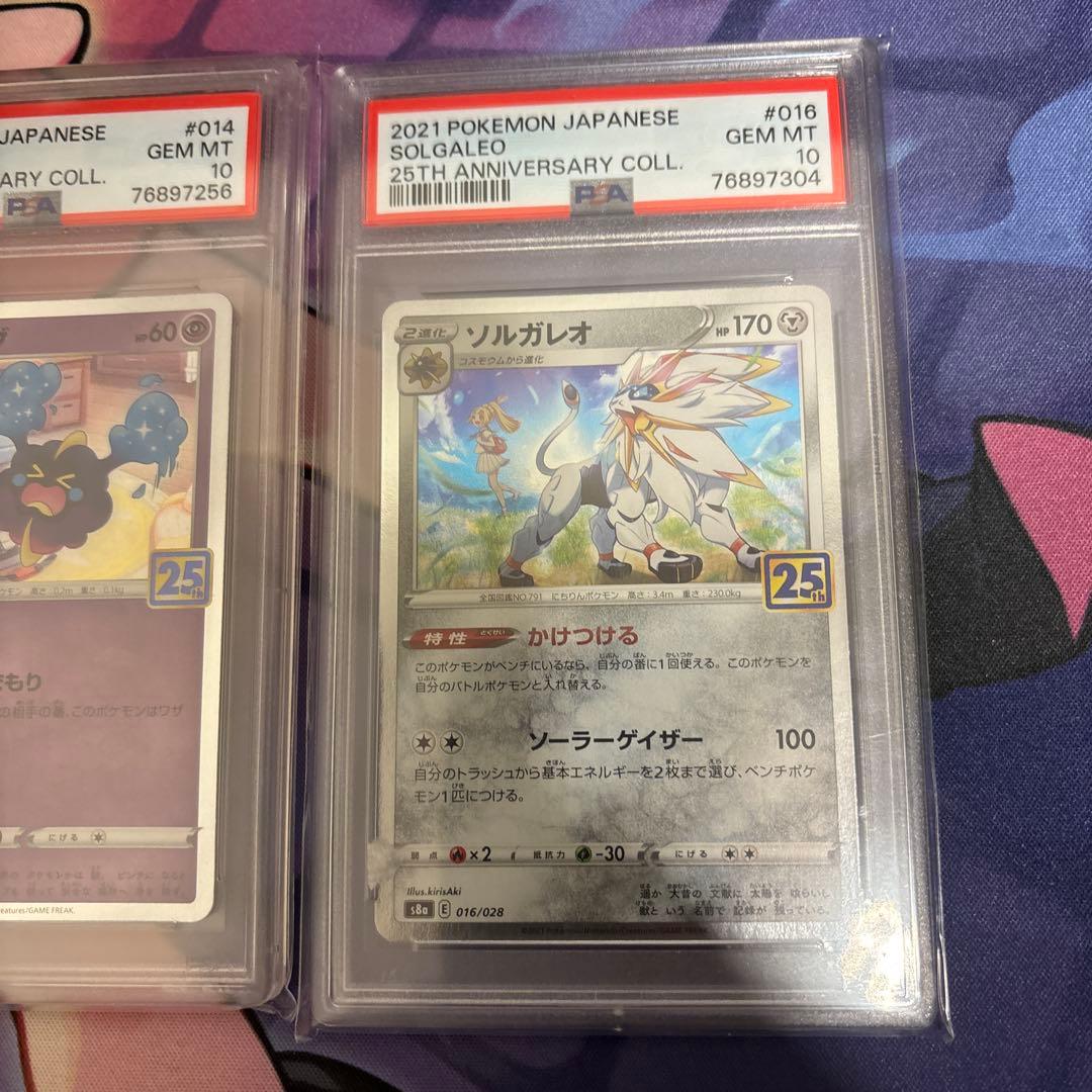 PSA10 コスモッグ　ソルガレオ　25th アニバーサリーコレクション