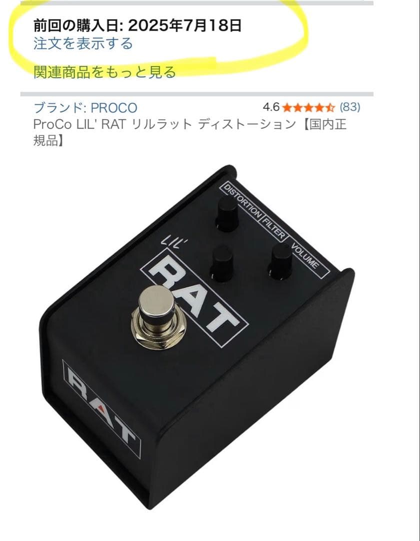 PROCO プロコ Lil' RAT Pedal ギター エフェクター　ラット