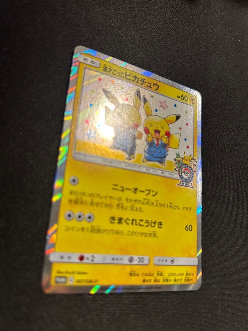 漫才ごっこピカチュウ　407/SM-P