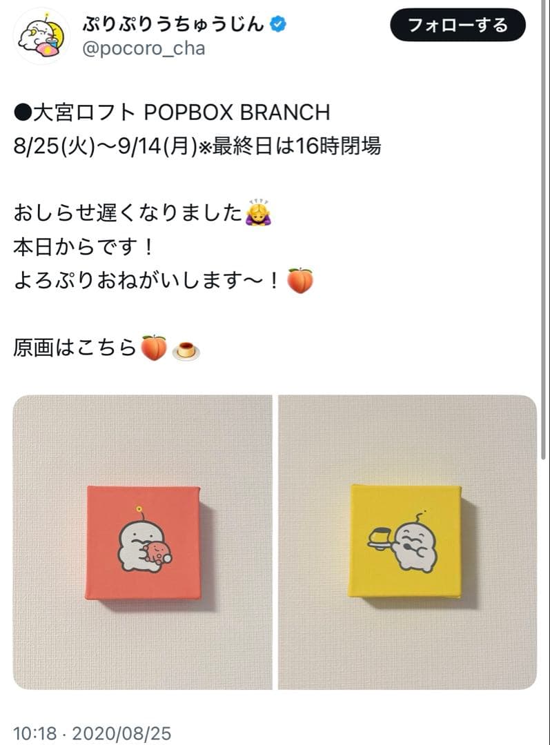 ぷりぷりうちゅうじん　原画