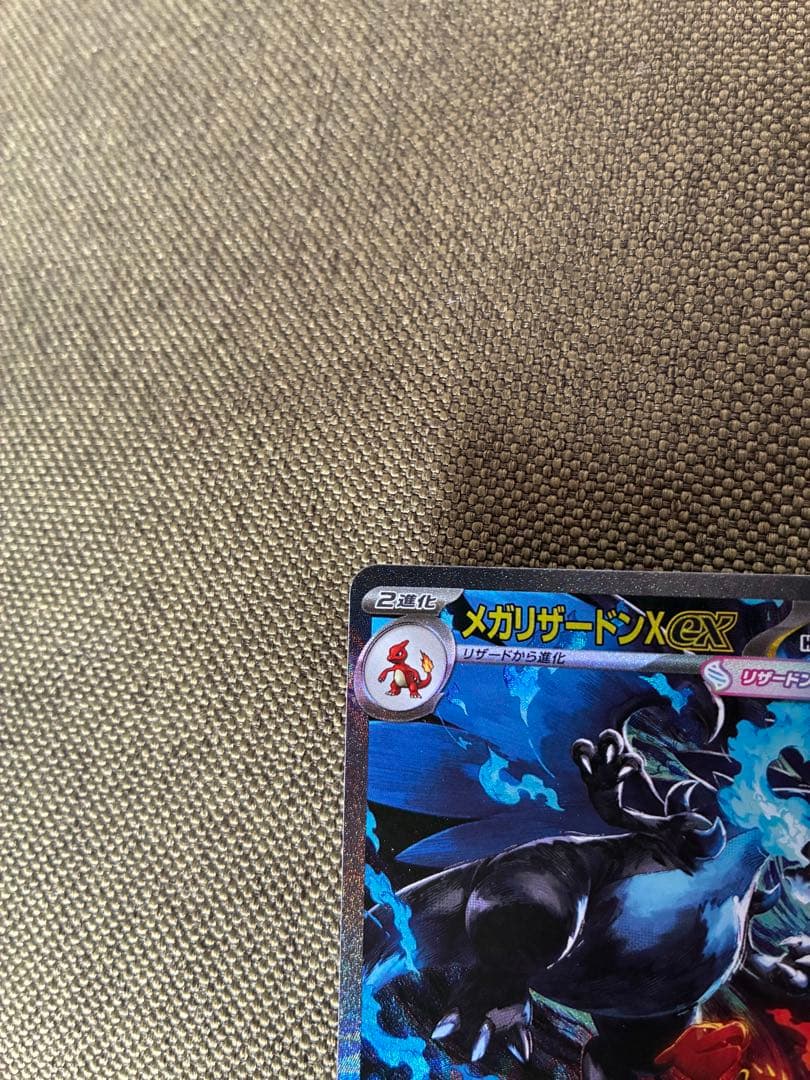 ポケモンカード メガリザードンXex SAR リザードン 美品